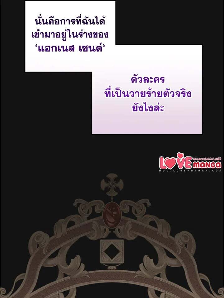 The Closet Fan Princess ชีวิตติ่งลับๆ ฉบับองค์หญิง ตอนที่ 1 แปลไทย page 109