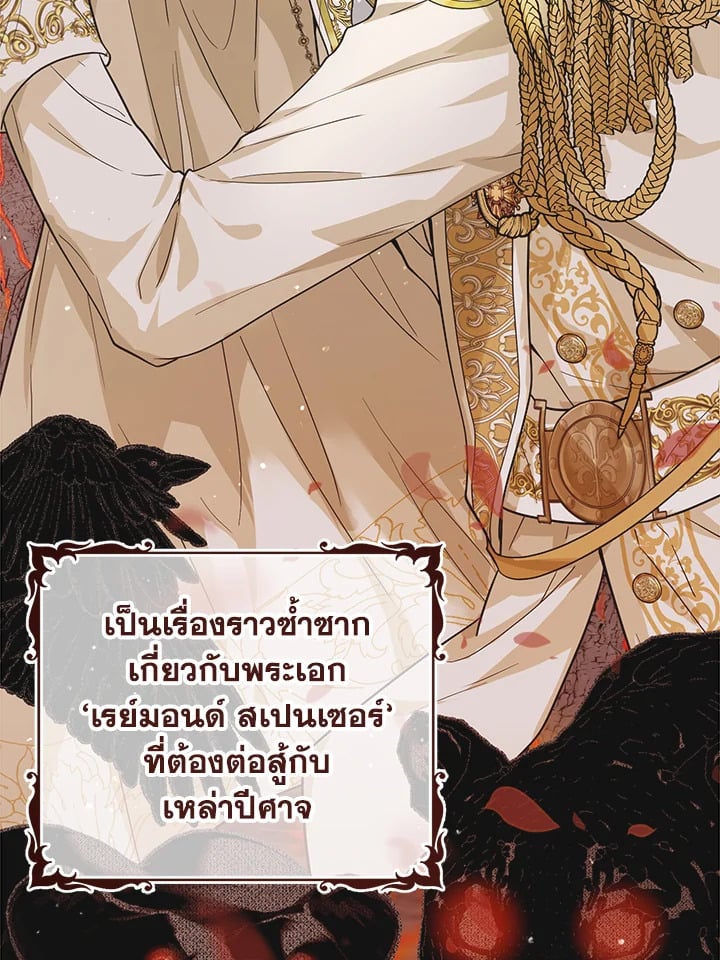 The Closet Fan Princess ชีวิตติ่งลับๆ ฉบับองค์หญิง ตอนที่ 1 แปลไทย page 111