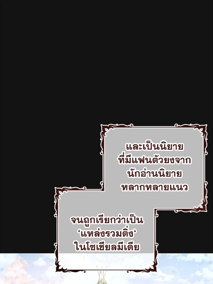 The Closet Fan Princess ชีวิตติ่งลับๆ ฉบับองค์หญิง ตอนที่ 1 แปลไทย page 113