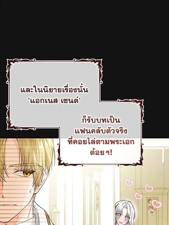 The Closet Fan Princess ชีวิตติ่งลับๆ ฉบับองค์หญิง ตอนที่ 1 แปลไทย page 115