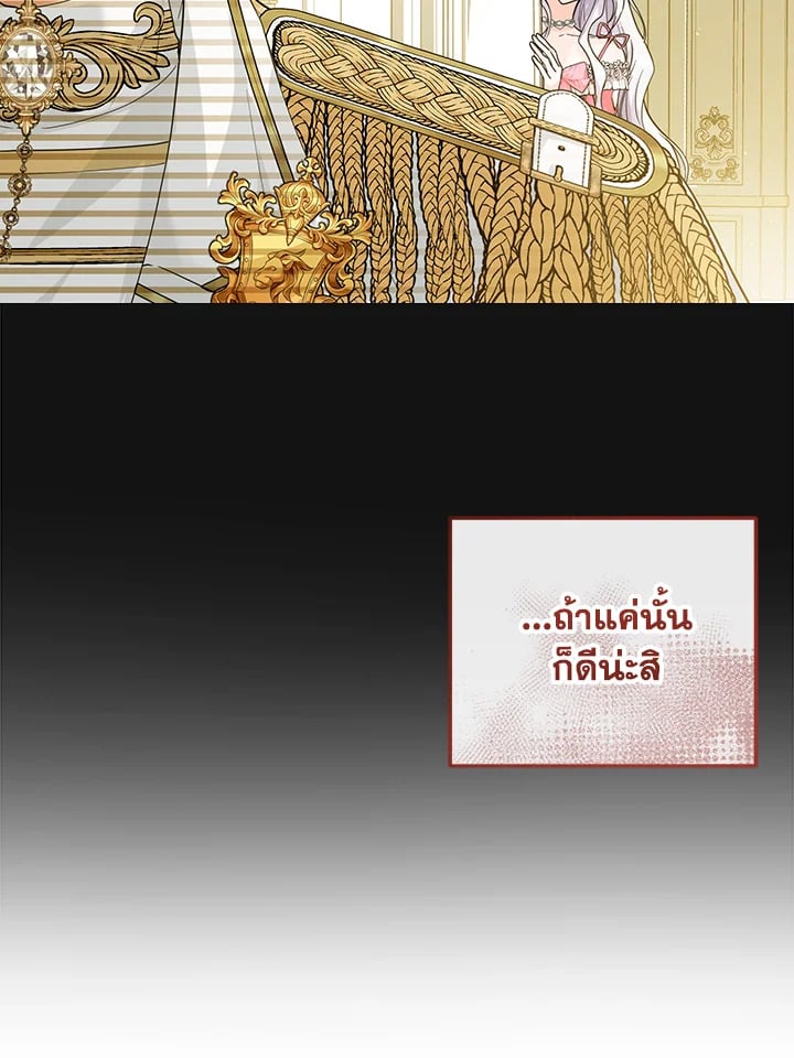 The Closet Fan Princess ชีวิตติ่งลับๆ ฉบับองค์หญิง ตอนที่ 1 แปลไทย page 116
