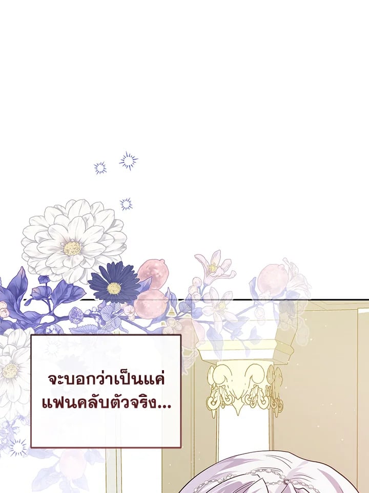 The Closet Fan Princess ชีวิตติ่งลับๆ ฉบับองค์หญิง ตอนที่ 1 แปลไทย page 117