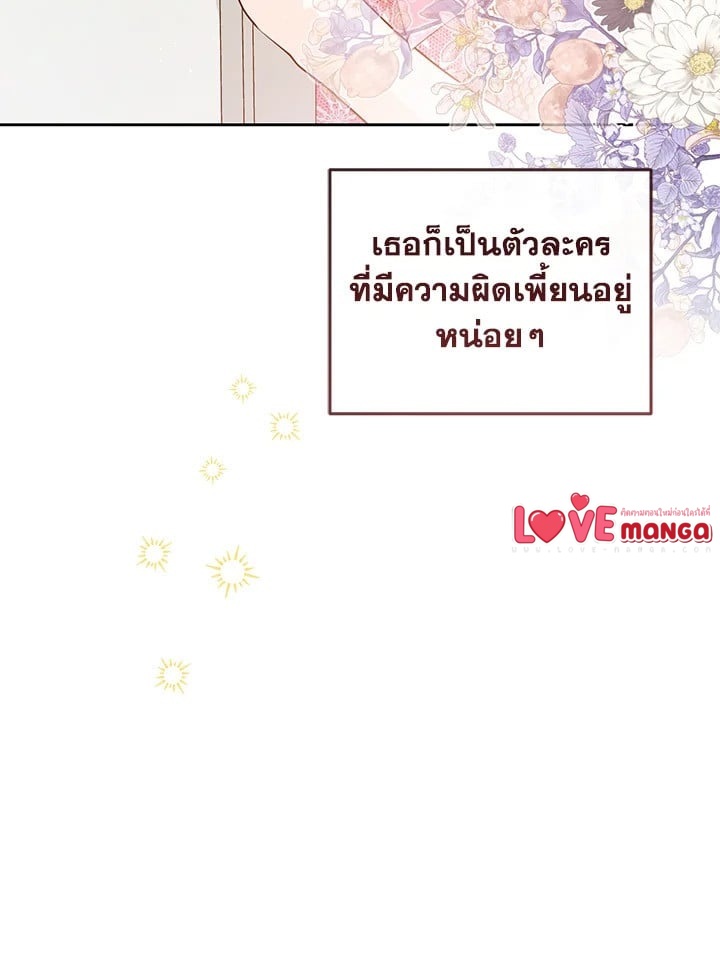 The Closet Fan Princess ชีวิตติ่งลับๆ ฉบับองค์หญิง ตอนที่ 1 แปลไทย page 119
