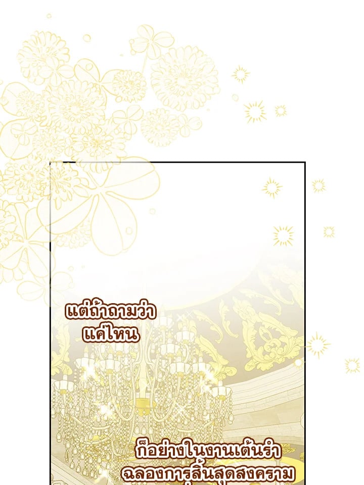 The Closet Fan Princess ชีวิตติ่งลับๆ ฉบับองค์หญิง ตอนที่ 1 แปลไทย page 120
