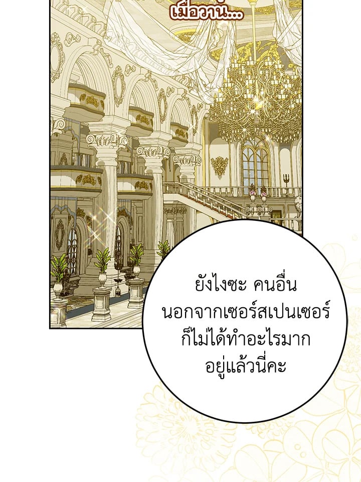 The Closet Fan Princess ชีวิตติ่งลับๆ ฉบับองค์หญิง ตอนที่ 1 แปลไทย page 121