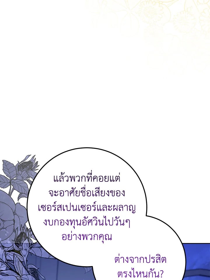 The Closet Fan Princess ชีวิตติ่งลับๆ ฉบับองค์หญิง ตอนที่ 1 แปลไทย page 122