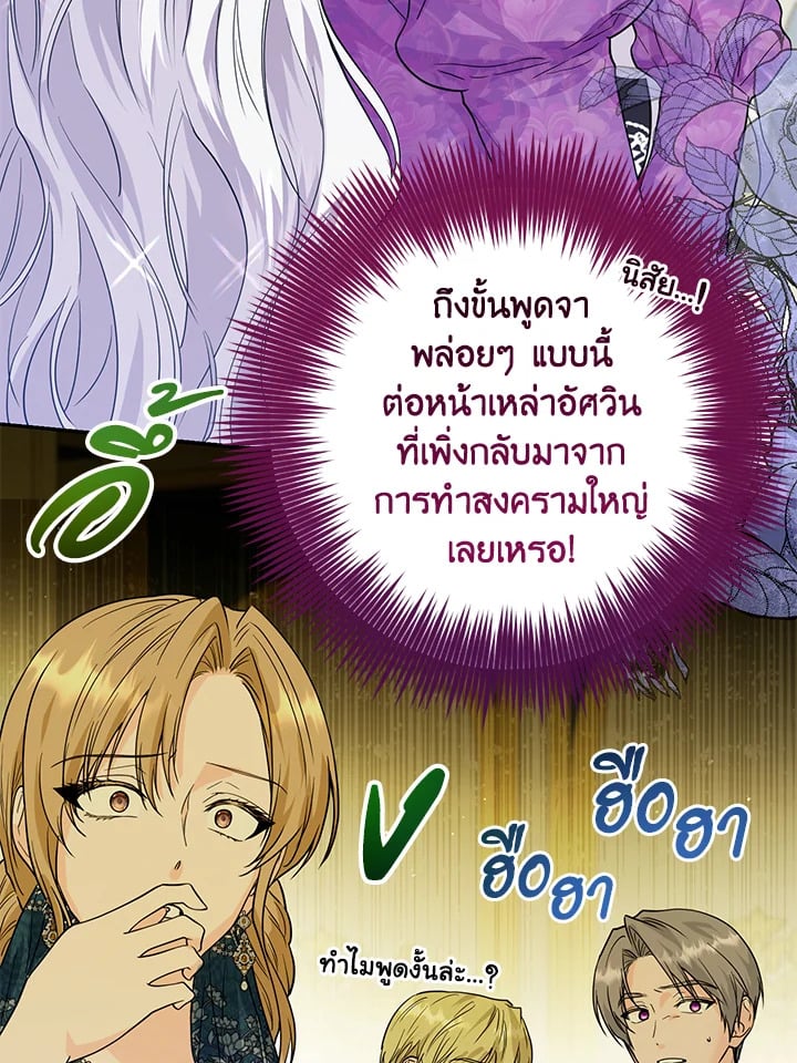The Closet Fan Princess ชีวิตติ่งลับๆ ฉบับองค์หญิง ตอนที่ 1 แปลไทย page 124