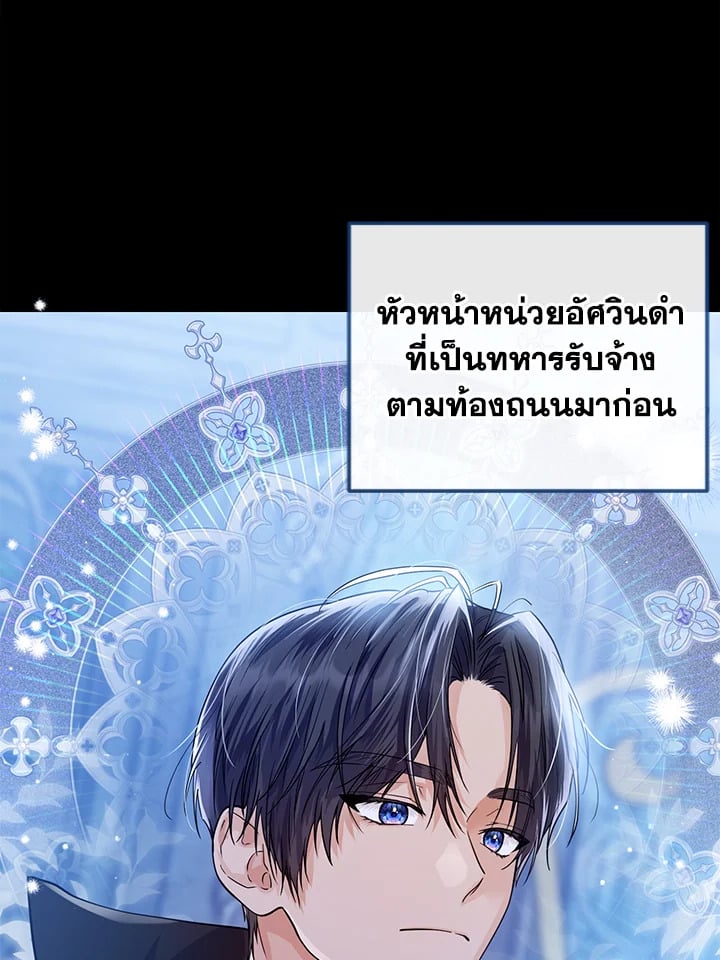 The Closet Fan Princess ชีวิตติ่งลับๆ ฉบับองค์หญิง ตอนที่ 1 แปลไทย page 135