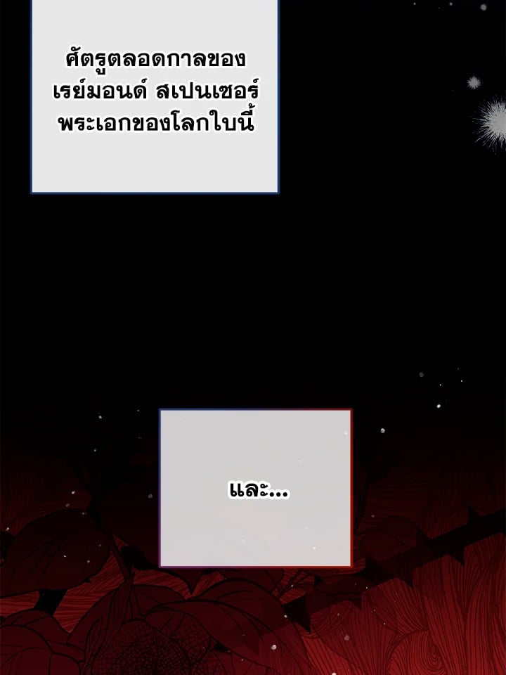 The Closet Fan Princess ชีวิตติ่งลับๆ ฉบับองค์หญิง ตอนที่ 1 แปลไทย page 137