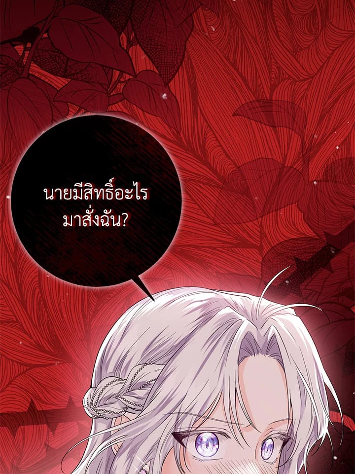 The Closet Fan Princess ชีวิตติ่งลับๆ ฉบับองค์หญิง ตอนที่ 1 แปลไทย page 138