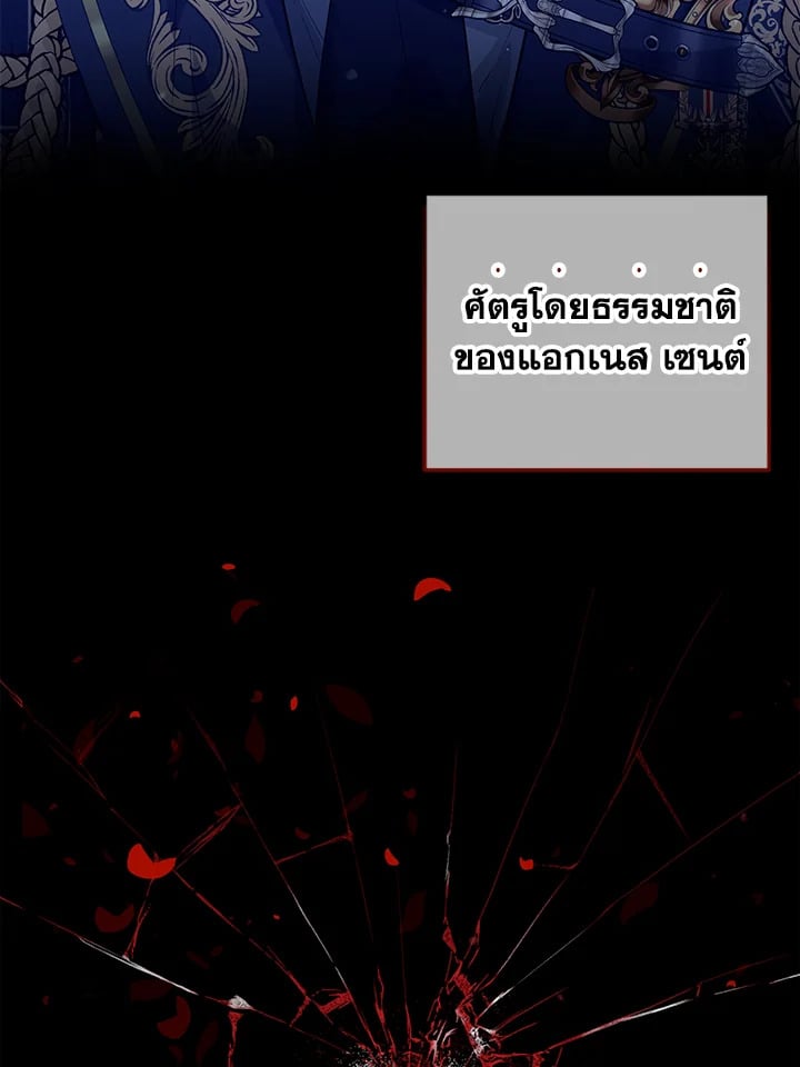The Closet Fan Princess ชีวิตติ่งลับๆ ฉบับองค์หญิง ตอนที่ 1 แปลไทย page 141