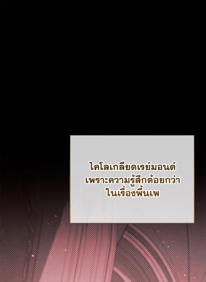 The Closet Fan Princess ชีวิตติ่งลับๆ ฉบับองค์หญิง ตอนที่ 1 แปลไทย page 143