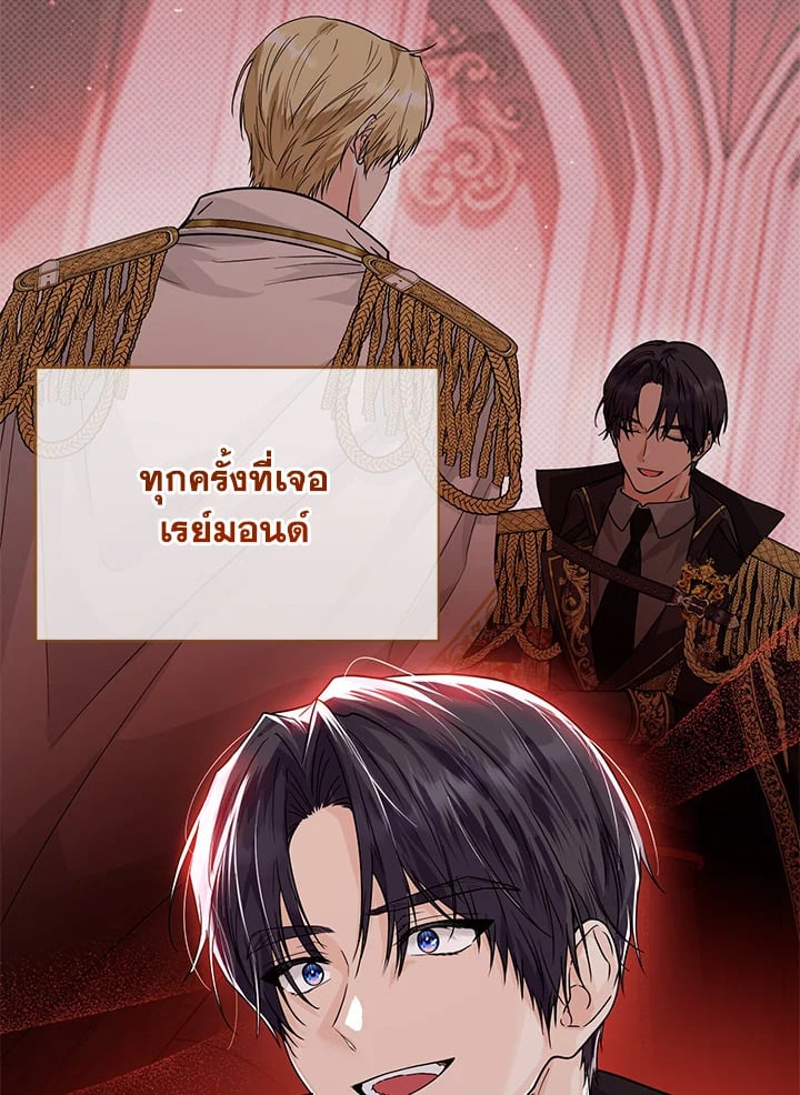 The Closet Fan Princess ชีวิตติ่งลับๆ ฉบับองค์หญิง ตอนที่ 1 แปลไทย page 144