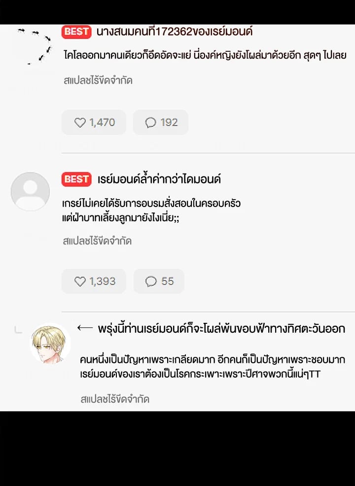 The Closet Fan Princess ชีวิตติ่งลับๆ ฉบับองค์หญิง ตอนที่ 1 แปลไทย page 147