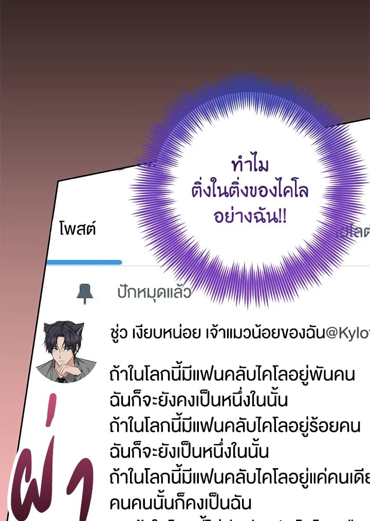 The Closet Fan Princess ชีวิตติ่งลับๆ ฉบับองค์หญิง ตอนที่ 1 แปลไทย page 154