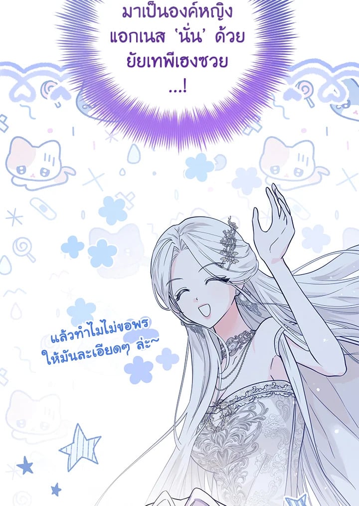 The Closet Fan Princess ชีวิตติ่งลับๆ ฉบับองค์หญิง ตอนที่ 1 แปลไทย page 156