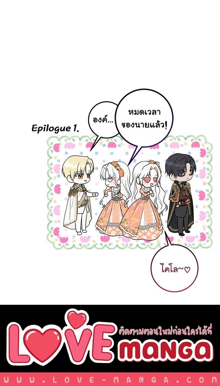 The Closet Fan Princess ชีวิตติ่งลับๆ ฉบับองค์หญิง ตอนที่ 1 แปลไทย page 159