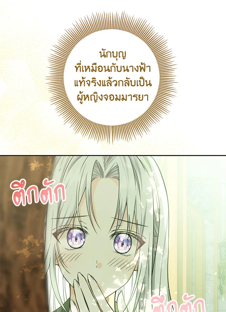 The Closet Fan Princess ชีวิตติ่งลับๆ ฉบับองค์หญิง ตอนที่ 12 แปลไทย page 1