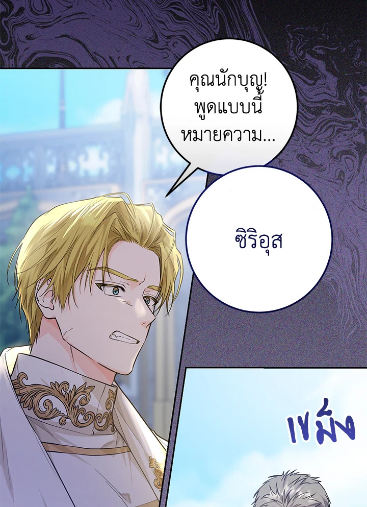 The Closet Fan Princess ชีวิตติ่งลับๆ ฉบับองค์หญิง ตอนที่ 12 แปลไทย page 4