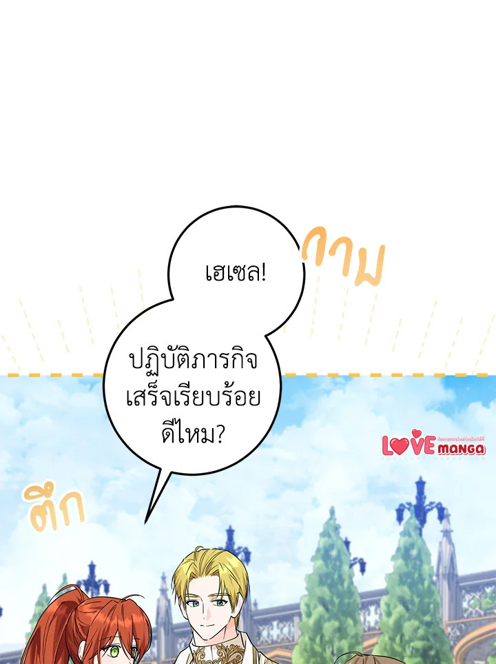 The Closet Fan Princess ชีวิตติ่งลับๆ ฉบับองค์หญิง ตอนที่ 12 แปลไทย page 11