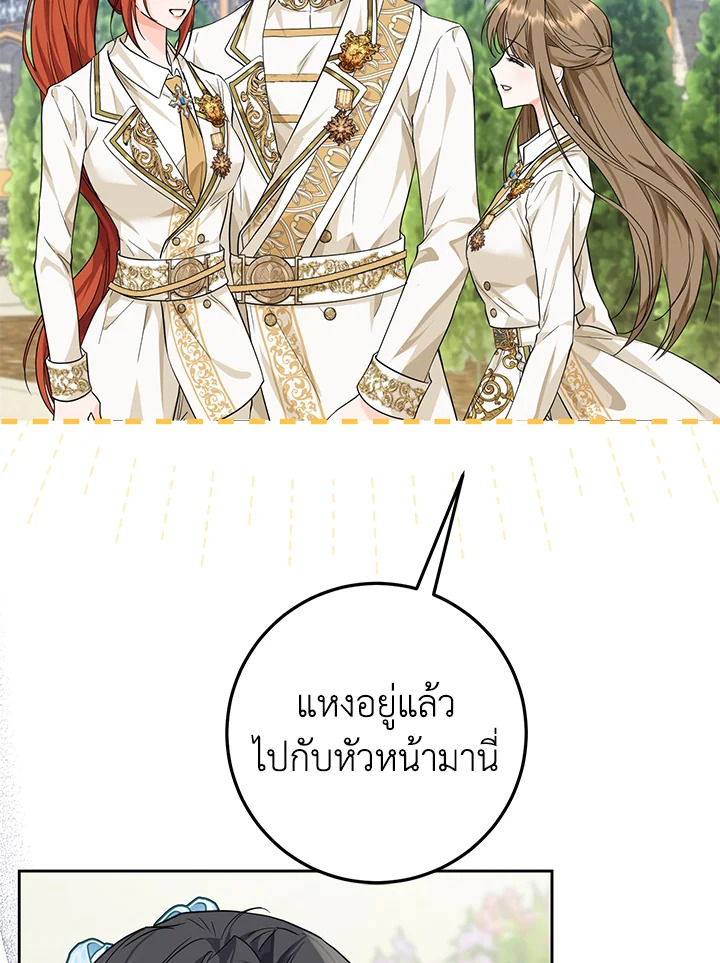 The Closet Fan Princess ชีวิตติ่งลับๆ ฉบับองค์หญิง ตอนที่ 12 แปลไทย page 12
