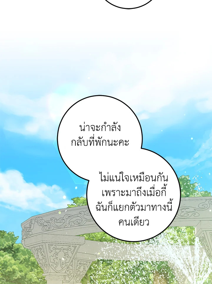 The Closet Fan Princess ชีวิตติ่งลับๆ ฉบับองค์หญิง ตอนที่ 12 แปลไทย page 14