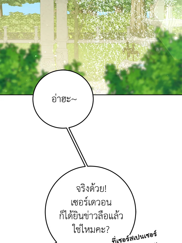 The Closet Fan Princess ชีวิตติ่งลับๆ ฉบับองค์หญิง ตอนที่ 12 แปลไทย page 15