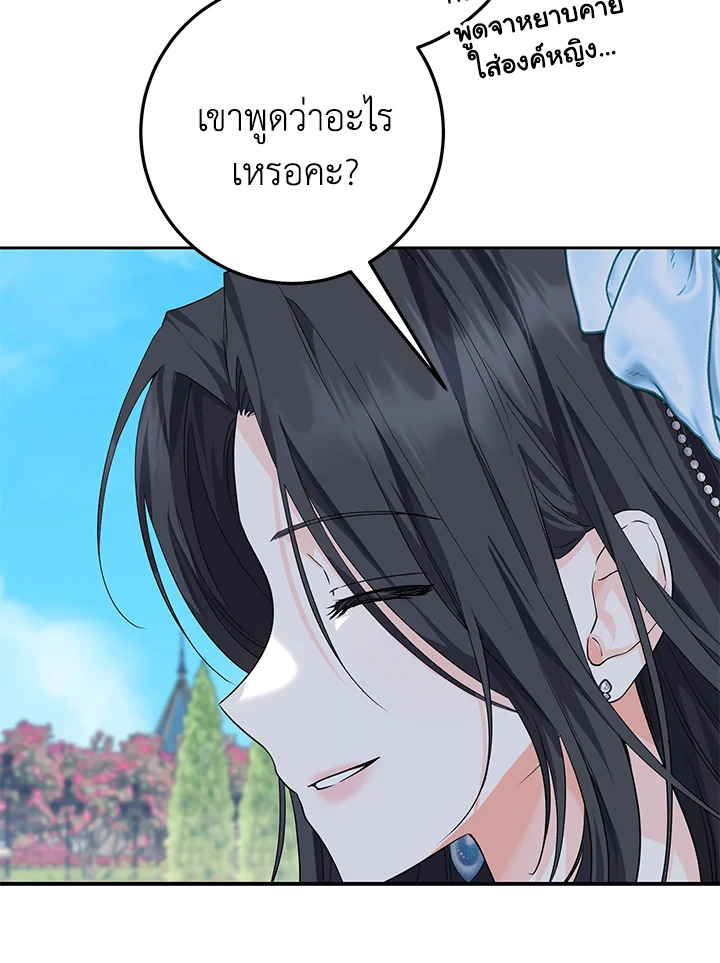 The Closet Fan Princess ชีวิตติ่งลับๆ ฉบับองค์หญิง ตอนที่ 12 แปลไทย page 16