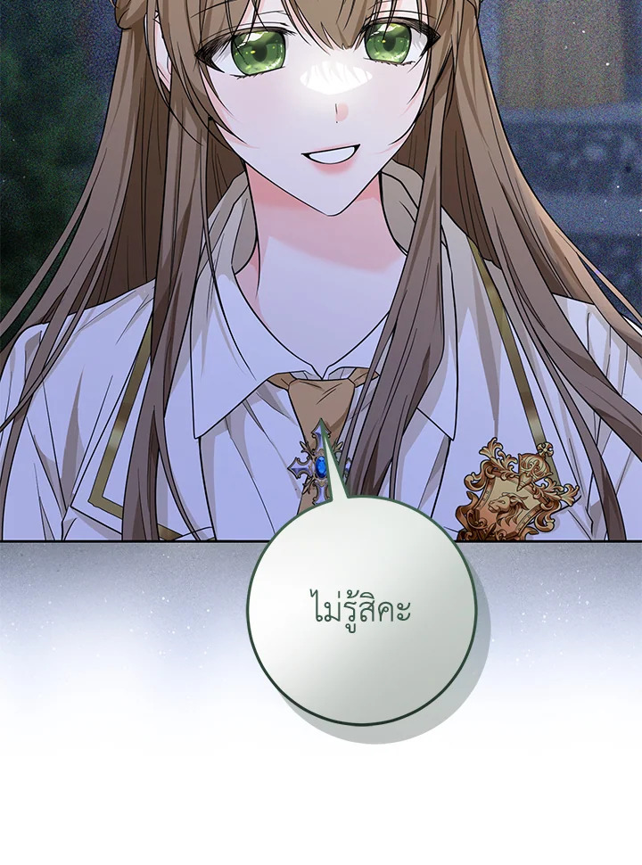 The Closet Fan Princess ชีวิตติ่งลับๆ ฉบับองค์หญิง ตอนที่ 12 แปลไทย page 18