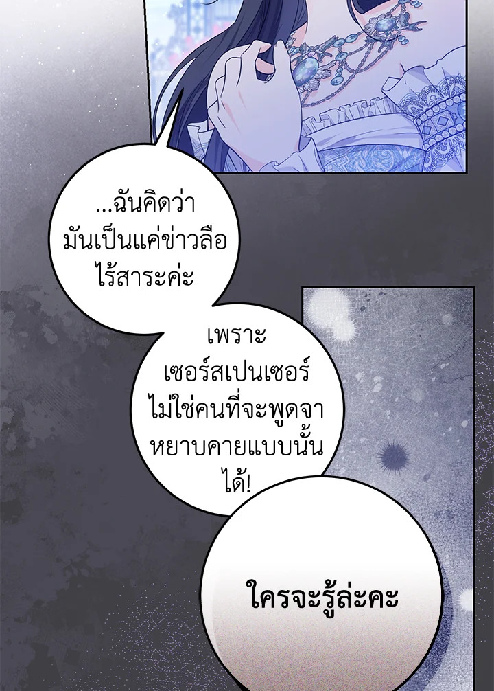 The Closet Fan Princess ชีวิตติ่งลับๆ ฉบับองค์หญิง ตอนที่ 12 แปลไทย page 20