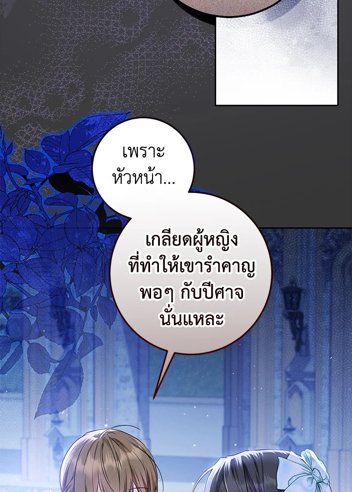 The Closet Fan Princess ชีวิตติ่งลับๆ ฉบับองค์หญิง ตอนที่ 12 แปลไทย page 21