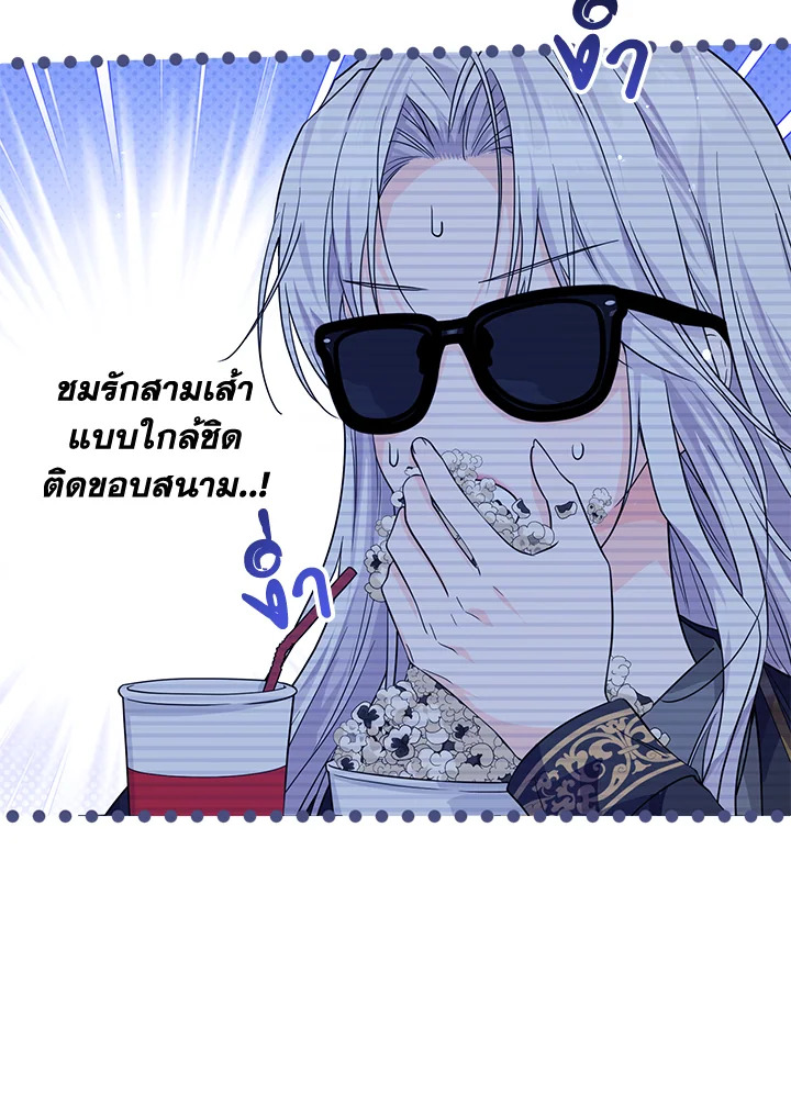 The Closet Fan Princess ชีวิตติ่งลับๆ ฉบับองค์หญิง ตอนที่ 12 แปลไทย page 25