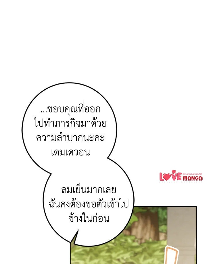 The Closet Fan Princess ชีวิตติ่งลับๆ ฉบับองค์หญิง ตอนที่ 12 แปลไทย page 26