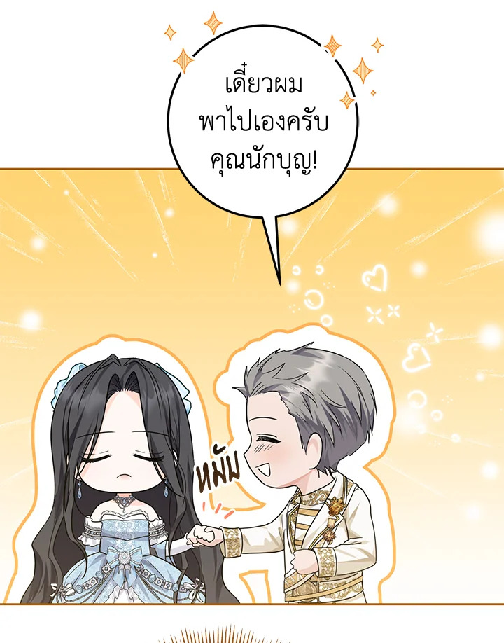 The Closet Fan Princess ชีวิตติ่งลับๆ ฉบับองค์หญิง ตอนที่ 12 แปลไทย page 28