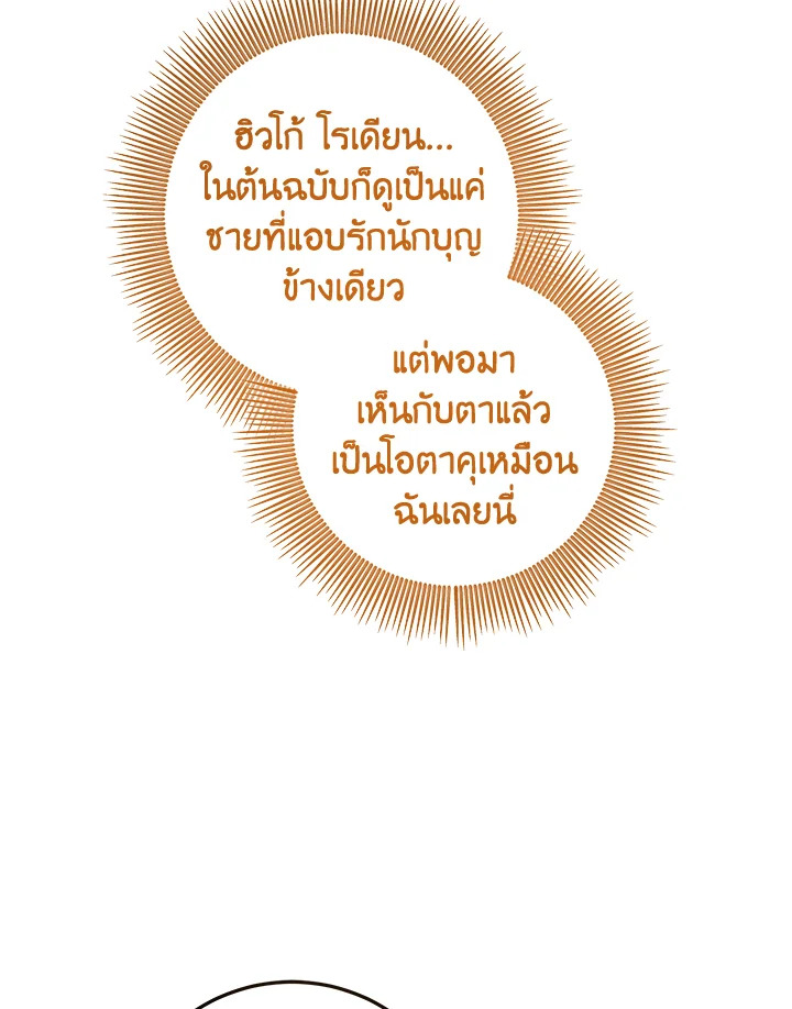 The Closet Fan Princess ชีวิตติ่งลับๆ ฉบับองค์หญิง ตอนที่ 12 แปลไทย page 29