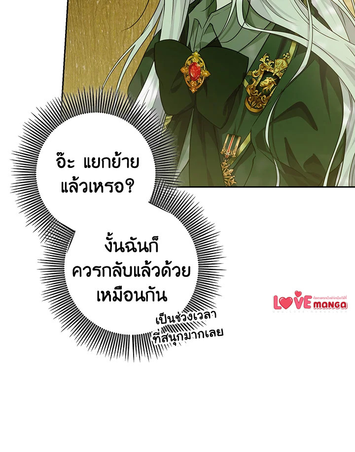 The Closet Fan Princess ชีวิตติ่งลับๆ ฉบับองค์หญิง ตอนที่ 12 แปลไทย page 31