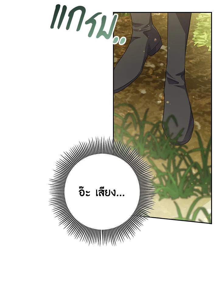 The Closet Fan Princess ชีวิตติ่งลับๆ ฉบับองค์หญิง ตอนที่ 12 แปลไทย page 32