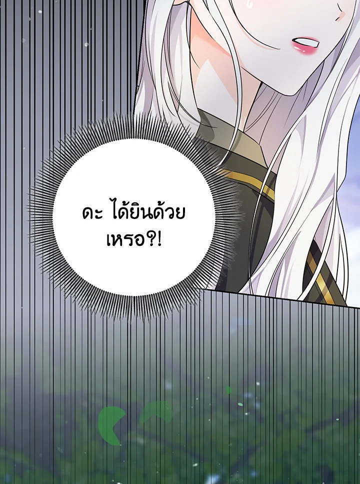 The Closet Fan Princess ชีวิตติ่งลับๆ ฉบับองค์หญิง ตอนที่ 12 แปลไทย page 36