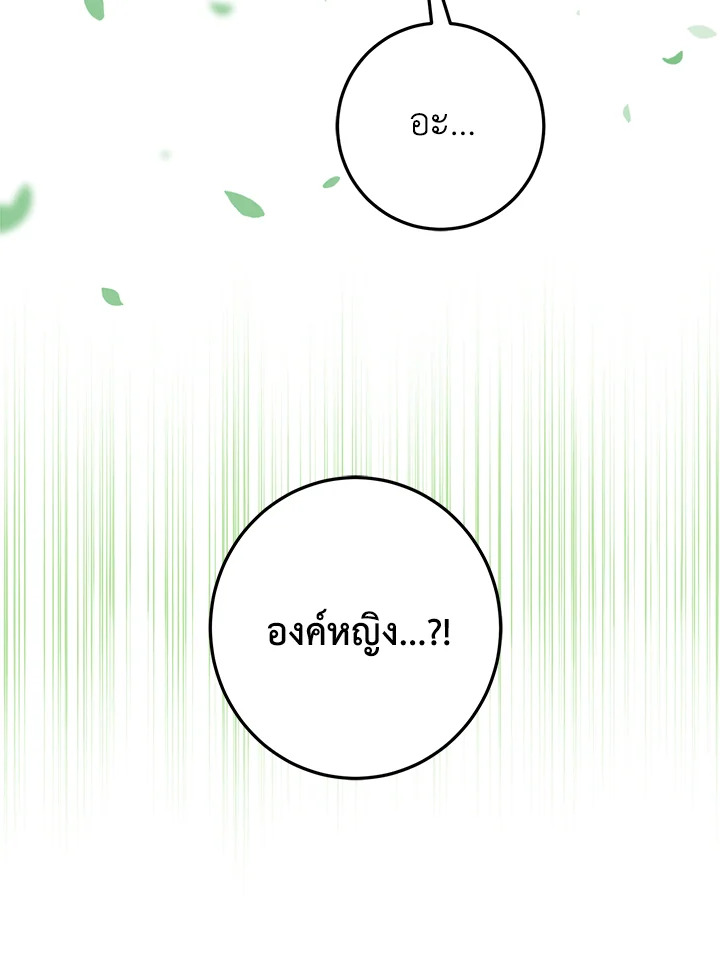 The Closet Fan Princess ชีวิตติ่งลับๆ ฉบับองค์หญิง ตอนที่ 12 แปลไทย page 39