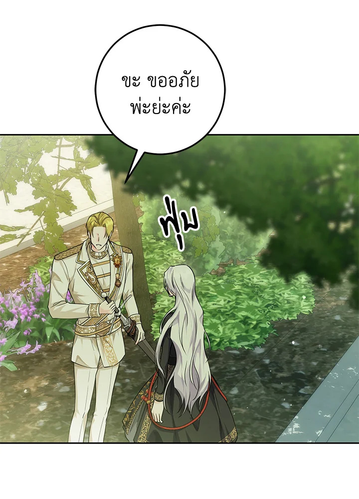 The Closet Fan Princess ชีวิตติ่งลับๆ ฉบับองค์หญิง ตอนที่ 12 แปลไทย page 43