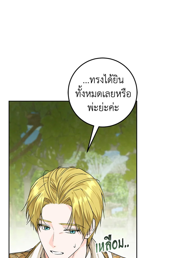 The Closet Fan Princess ชีวิตติ่งลับๆ ฉบับองค์หญิง ตอนที่ 12 แปลไทย page 44