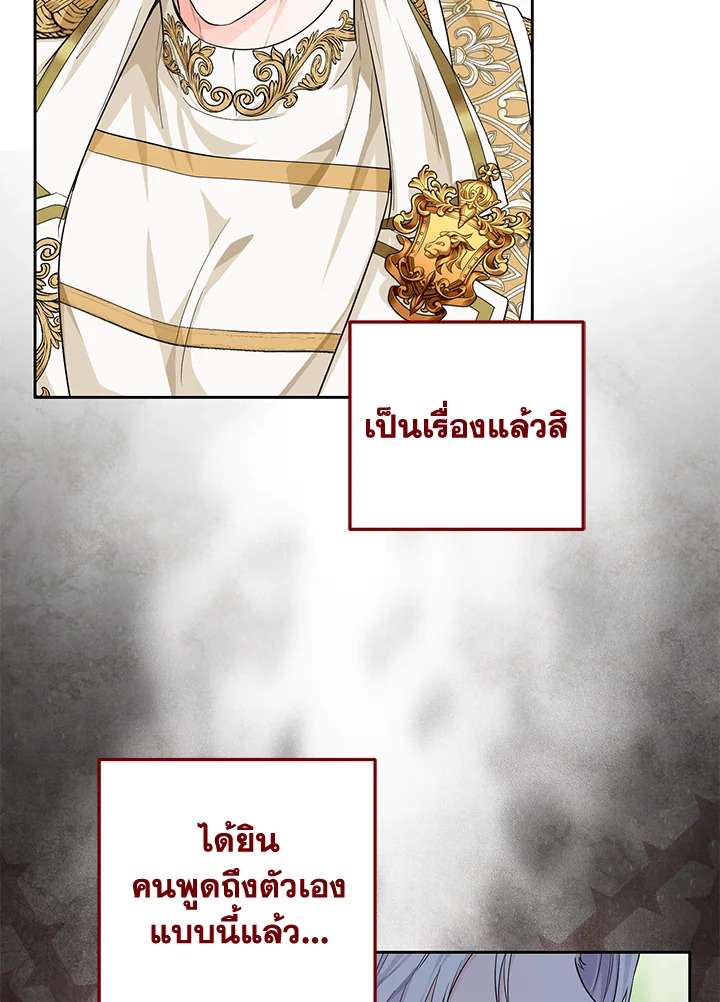 The Closet Fan Princess ชีวิตติ่งลับๆ ฉบับองค์หญิง ตอนที่ 12 แปลไทย page 45