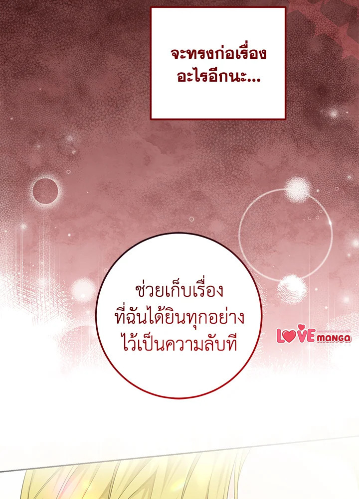 The Closet Fan Princess ชีวิตติ่งลับๆ ฉบับองค์หญิง ตอนที่ 12 แปลไทย page 47