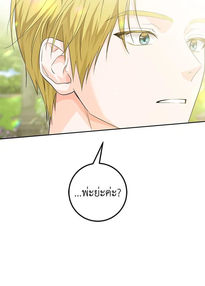 The Closet Fan Princess ชีวิตติ่งลับๆ ฉบับองค์หญิง ตอนที่ 12 แปลไทย page 48