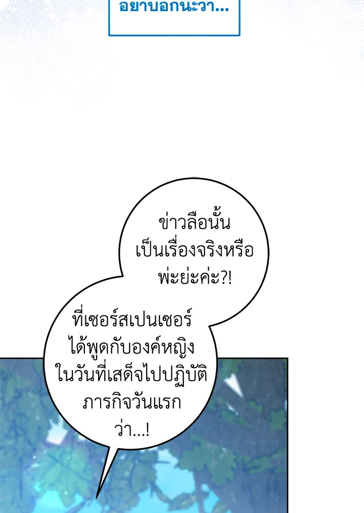 The Closet Fan Princess ชีวิตติ่งลับๆ ฉบับองค์หญิง ตอนที่ 12 แปลไทย page 51