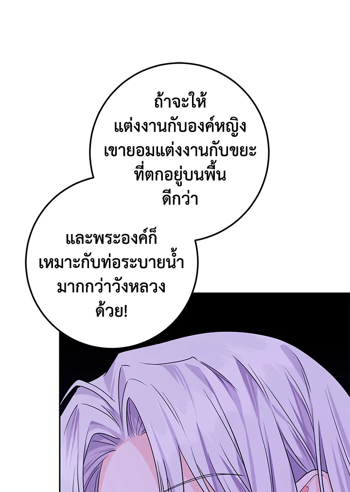 The Closet Fan Princess ชีวิตติ่งลับๆ ฉบับองค์หญิง ตอนที่ 12 แปลไทย page 53