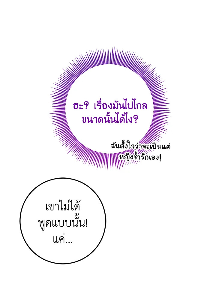 The Closet Fan Princess ชีวิตติ่งลับๆ ฉบับองค์หญิง ตอนที่ 12 แปลไทย page 55