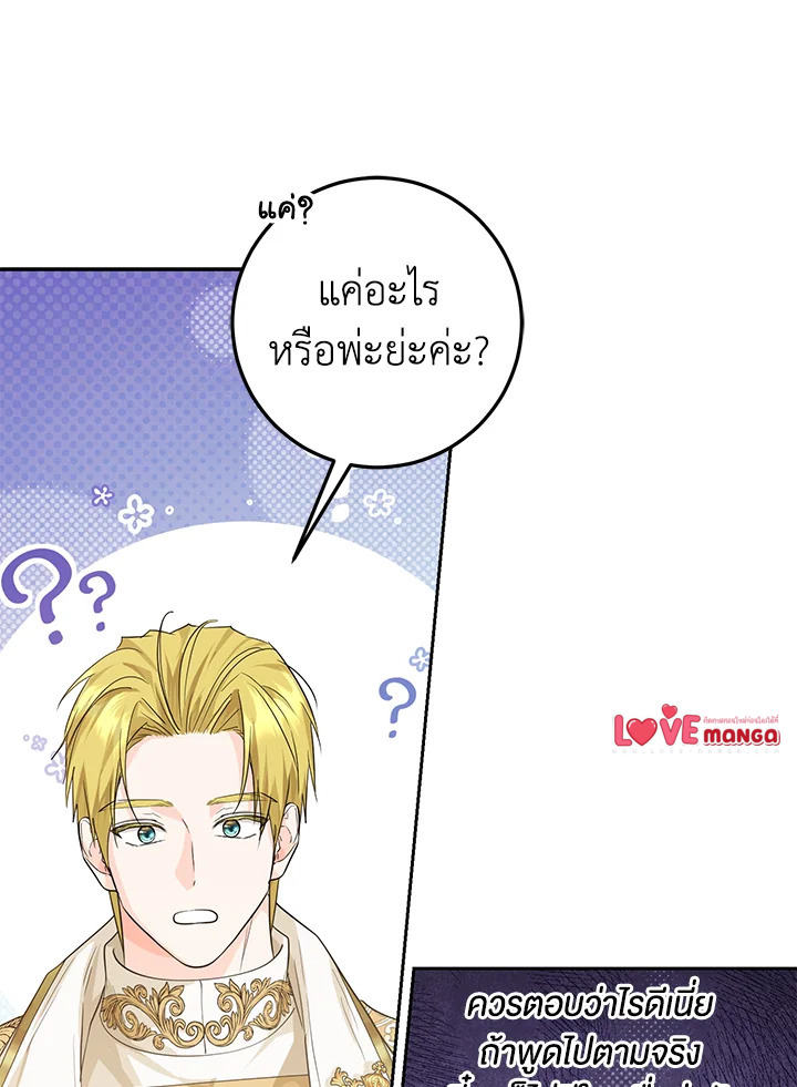 The Closet Fan Princess ชีวิตติ่งลับๆ ฉบับองค์หญิง ตอนที่ 12 แปลไทย page 56