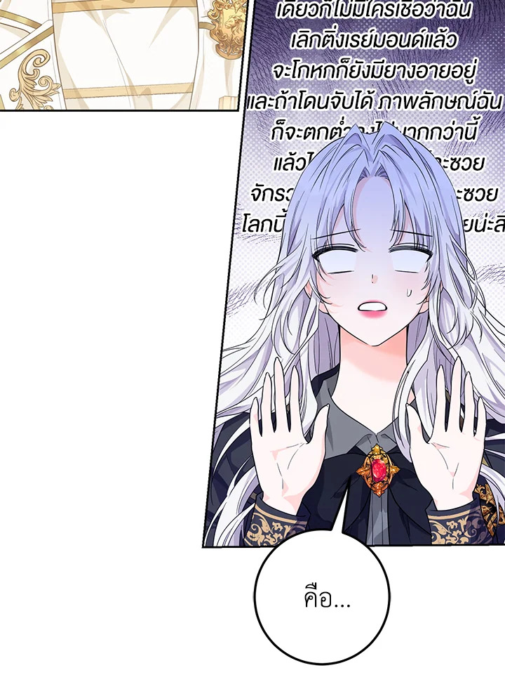 The Closet Fan Princess ชีวิตติ่งลับๆ ฉบับองค์หญิง ตอนที่ 12 แปลไทย page 57