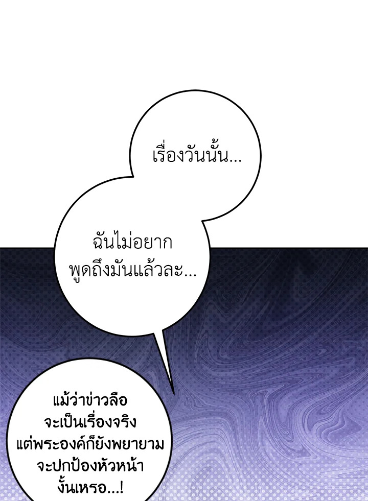 The Closet Fan Princess ชีวิตติ่งลับๆ ฉบับองค์หญิง ตอนที่ 12 แปลไทย page 58